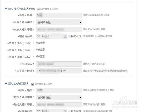 全国互联网站安全服务与互联网信息服务备案操作流程详解