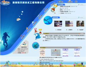 兄弟潜水工程与秦皇岛市创想信息网络 水下工程与互联网服务的专业协作
